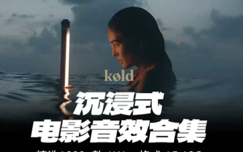 1200+款好莱坞电影预告片配乐转场音效素材库合集-绿动下载