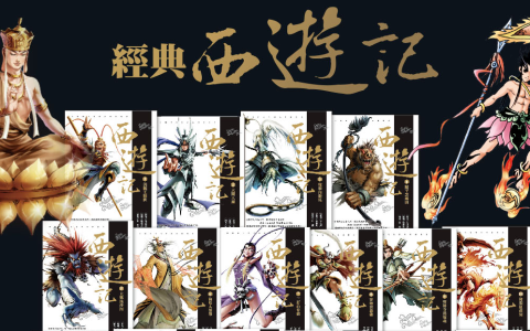 中国原创新漫画四大名著系列:西游记-绿动下载