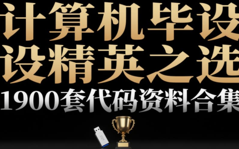 【很开门】1900套计算机专业毕设项目代码资料大合集，毕业设计不用愁！-绿动下载