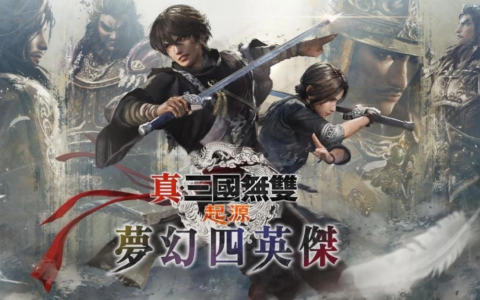《真・三国无双 起源》全版本+梦幻四英杰+全DLC 官方中文版-绿动下载