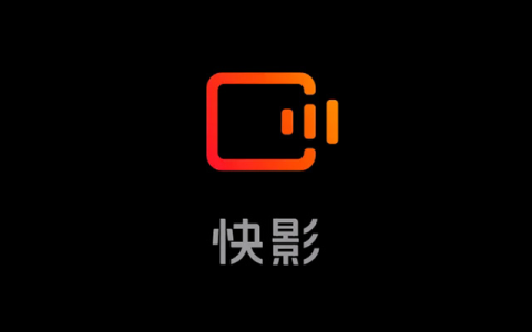 快影 v8.12.0.812003 会员解锁版，简单易上手，小白变大神-绿动下载