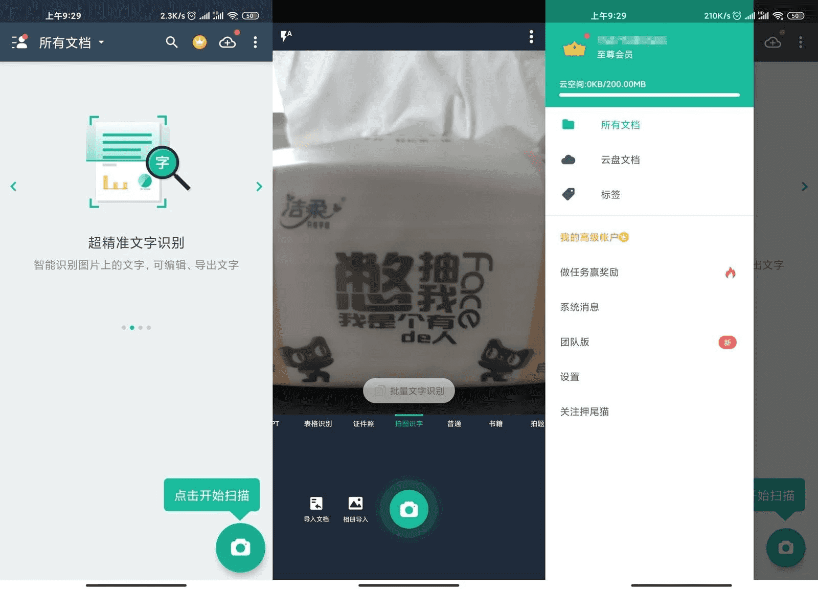 CamScanner 全能扫描王 v6.87.0.2504240000 高级版