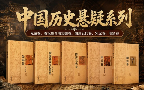 《中国历史悬疑系列》全5卷(电子书)-绿动下载