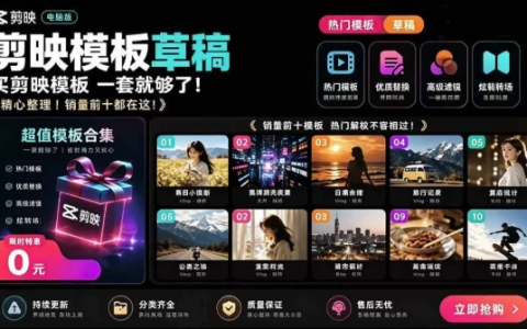 海量剪映素材资源大礼包:覆盖多主流创作场景-绿动下载