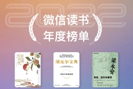 微信读书榜单:13大门类,热榜书籍一网打尽!-绿动下载