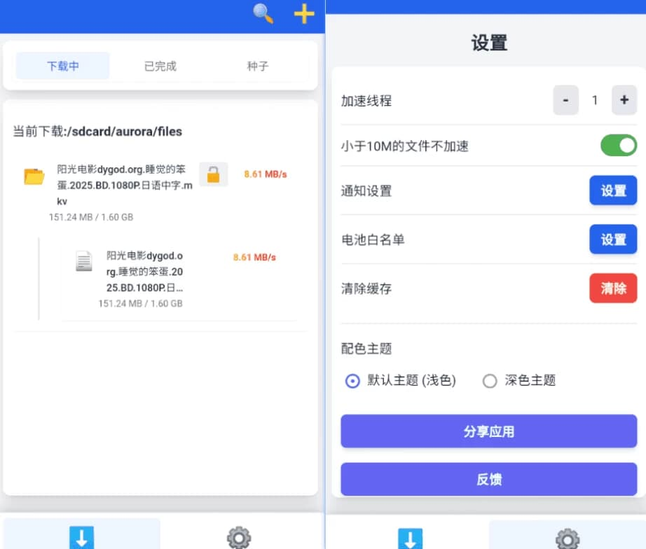 极光下载器 v1.1.4.37 安卓全能高速下载工具-绿动下载