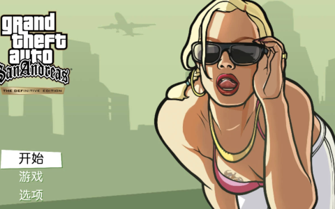 《GTA:San Andreas GTA圣安地列斯》v1.87.0 最终版-绿动下载