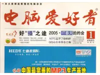 《电脑爱好者》杂志 1993-2022 电子版 30 年合集-绿动下载