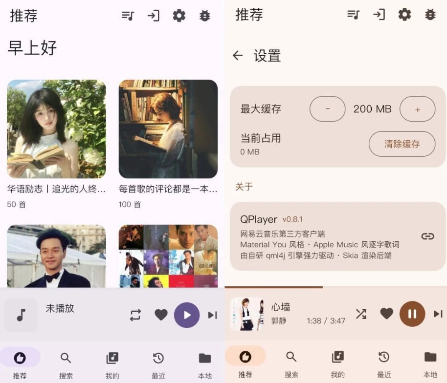 网易云第三方播放器 QPlayer v1.8.5 音乐播放器-绿动下载