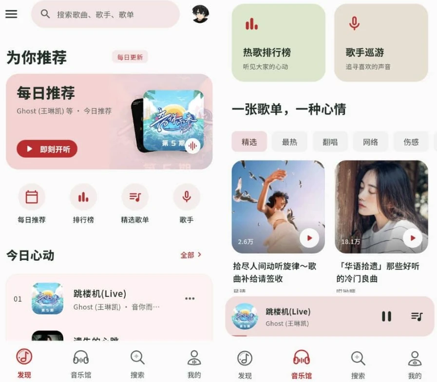 笒音 音乐播放器 v2.0.1 清爽版 聚合全网音乐-绿动下载