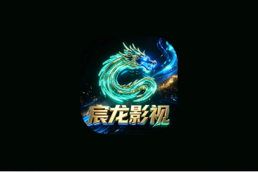 宸龙影视 v5.7.2 双端免费追剧神器,海量资源+电视直播一网打尽-绿动下载