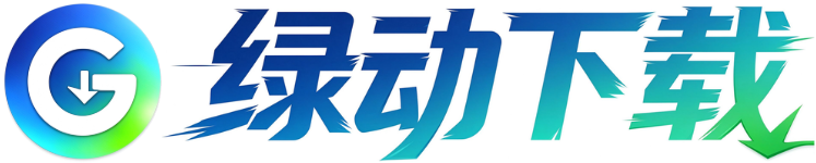 绿动下载 - 纯净绿色软件下载站 gdown.cn