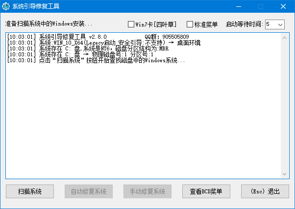 系统引导修复工具 v6.0.2 中文绿色版 解决系统无法启动-绿动下载